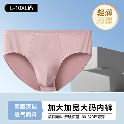 男士大码三角内裤男莫代尔高腰深档抑菌吸汗透气轻薄青年裤衩男款