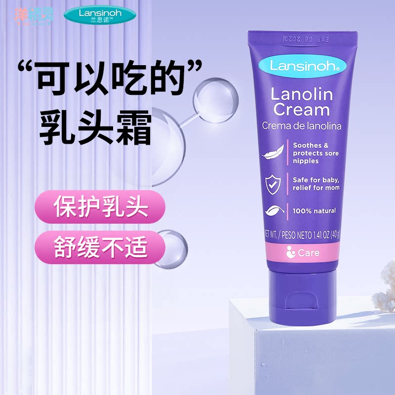 lansinoh兰思诺乳头羊脂膏孕妇产妇哺乳期乳头防皲裂膏护理乳头霜