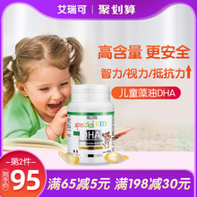 法国艾瑞可宝宝dha藻油婴幼儿补脑1