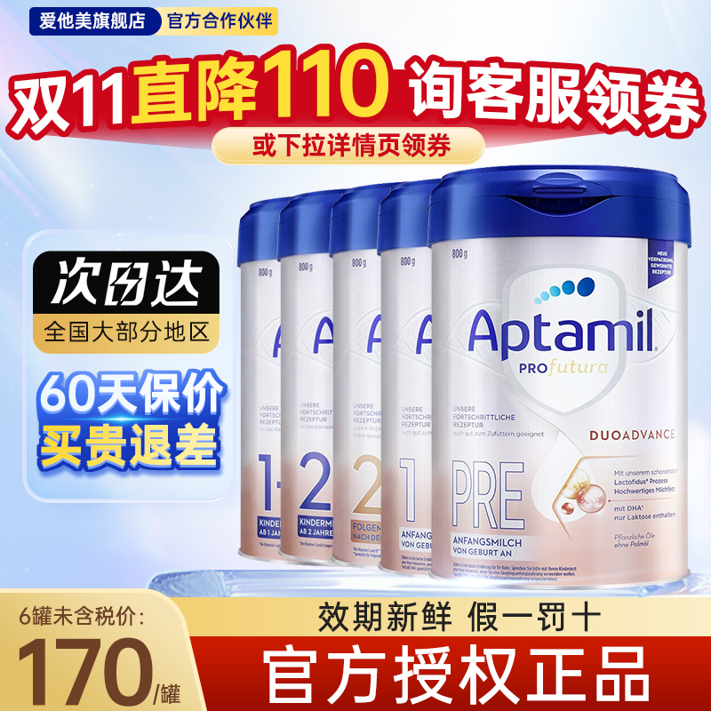 官方正品爱他美德国白金版全阶段