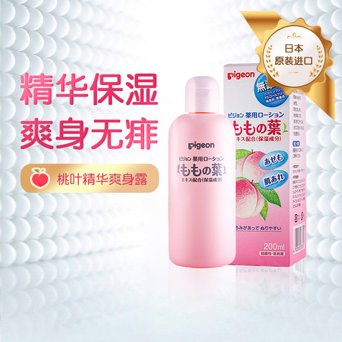 贝亲桃子水婴儿新生爽身粉痱子粉