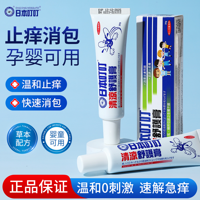 日本叮叮紫草膏止痒消肿宝宝专用