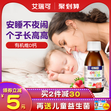 艾瑞可 儿童钙宝宝钙镁锌新生儿乳钙婴幼儿钙铁锌补钙婴儿钙液体
