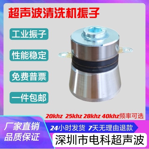 超声波换能器清洗机振头热卖中
