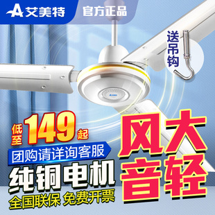 艾美特85W大功率吊扇家用吊風扇掉鐵葉電風扇工業(yè)程工廠宿舍客廳
