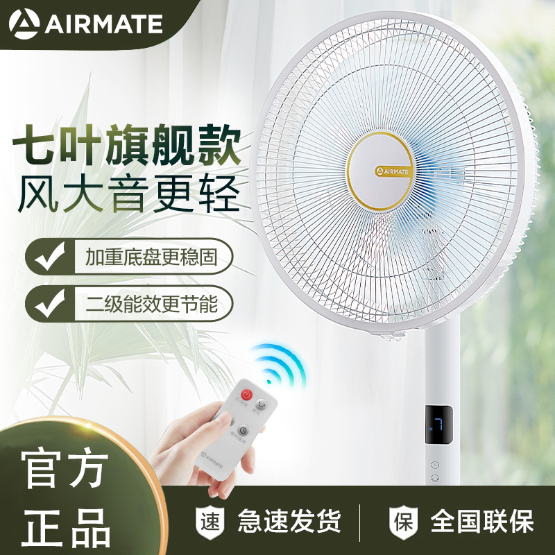 艾美特家用七叶静音电风扇立式定时落地扇摇头遥控客厅14寸语音扇