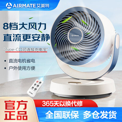 艾美特循环扇台式家用静音小型