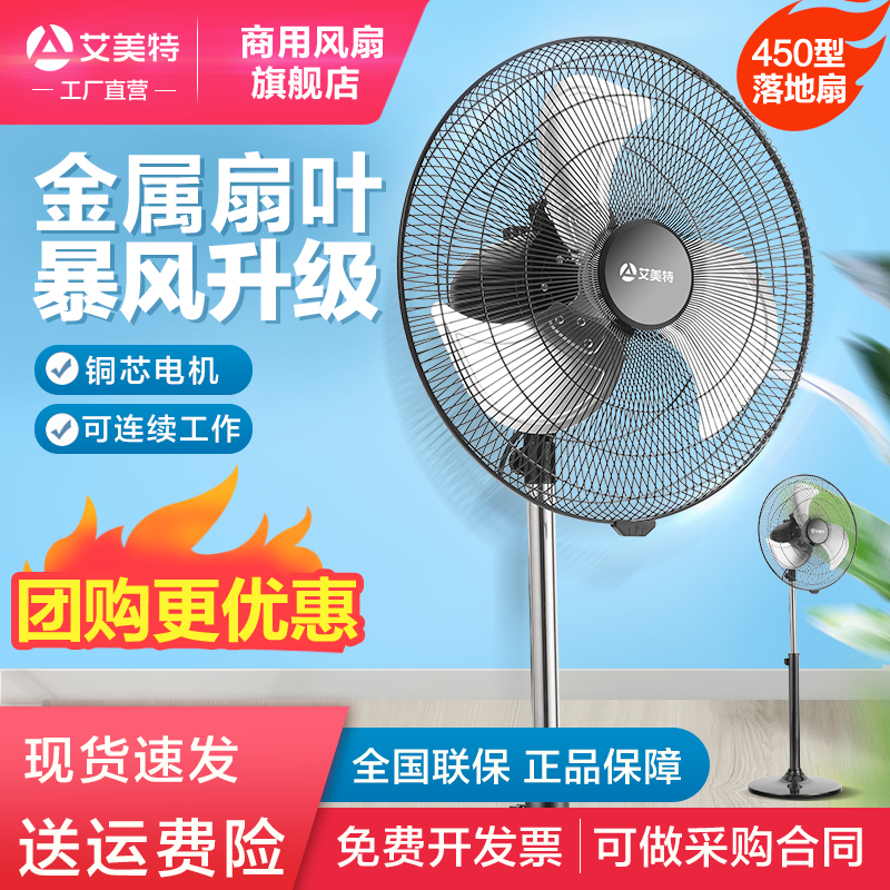艾美特工业扇450金属落地扇