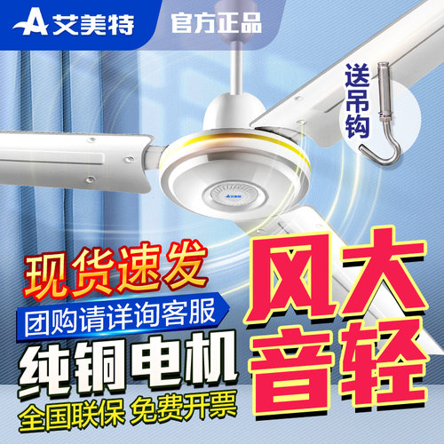 艾美特宿舍客厅56寸吊风扇
