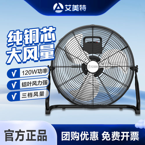 艾美特循环趴地扇工业金属摇头
