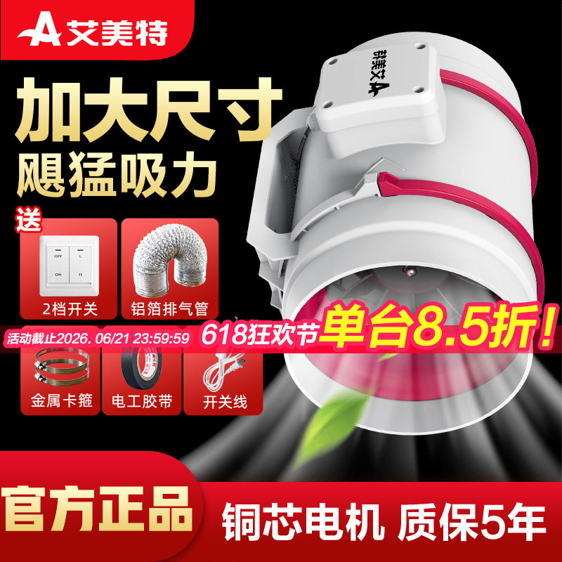 艾美特圆形管道风机工业强力排气扇大功率轴流风机220V排烟机静音
