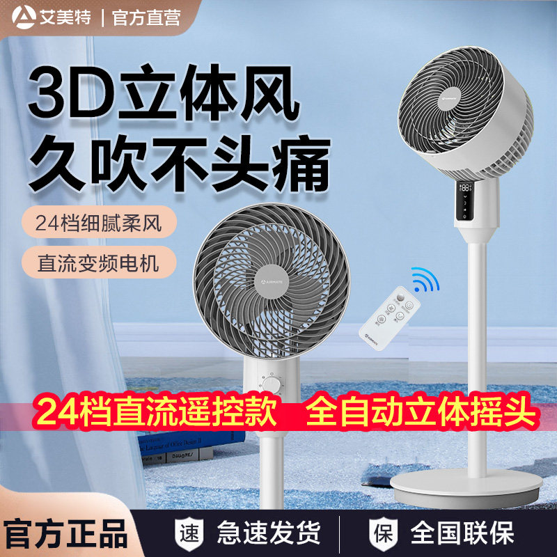 艾美特电风扇空气循环扇家用静音遥控落地扇涡轮风对流官方旗舰店