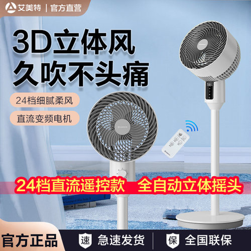 艾美特电风扇空气循环家用台立扇