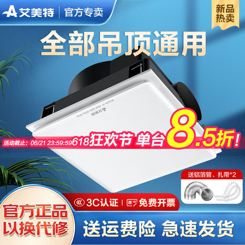 艾美特排气扇集成吊顶石膏板排风扇商用卫生间厕所静音吸顶换气扇