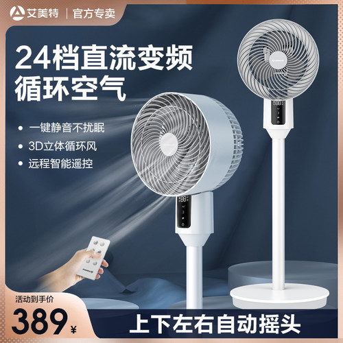 艾美特电风扇空气循环家用静音