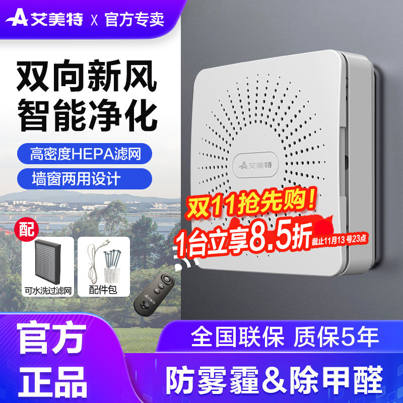 艾美特双向排气扇新风换气扇家用墙窗式玻璃新风机可正反转排风扇
