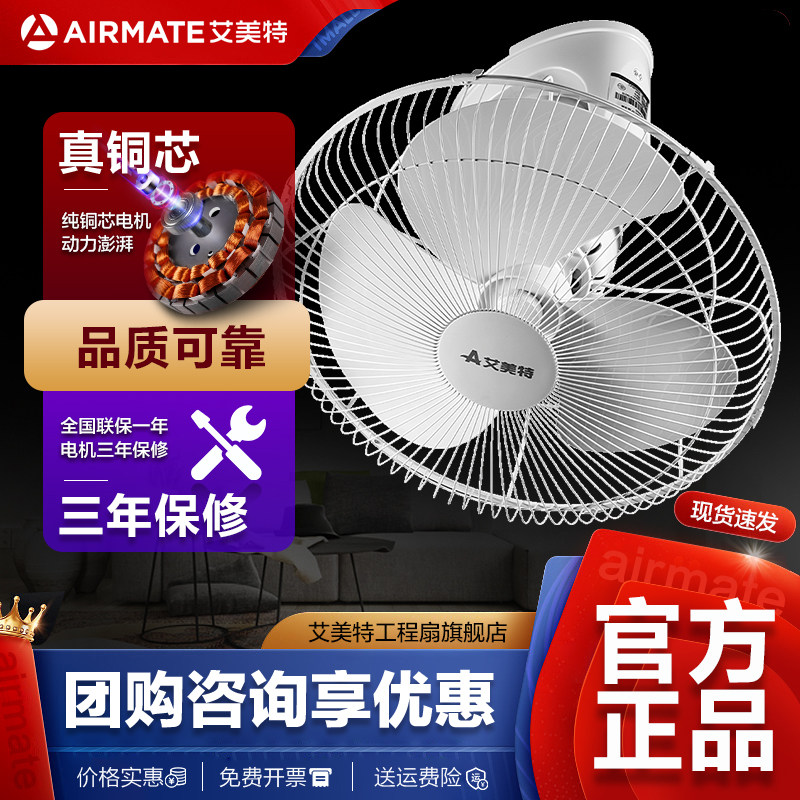艾美特楼顶扇宿舍静音吸顶扇家用壁挂电风扇吊扇餐厅吊顶扇大风力