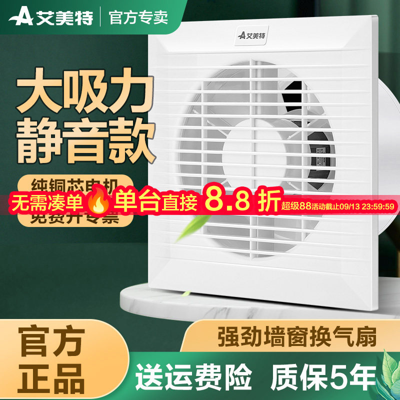 艾美特卫生间排气扇墙壁式换气扇强力静音家用排风扇厨房百叶窗式