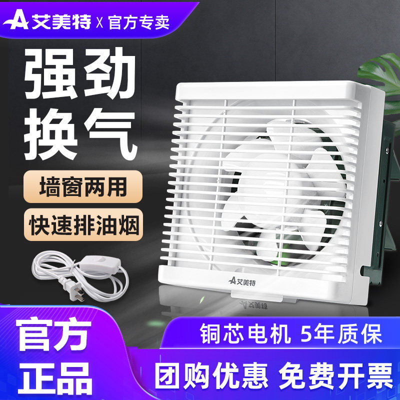 艾美特家用厨房换气扇排油烟排气扇强力12寸窗式墙面抽风机油烟机