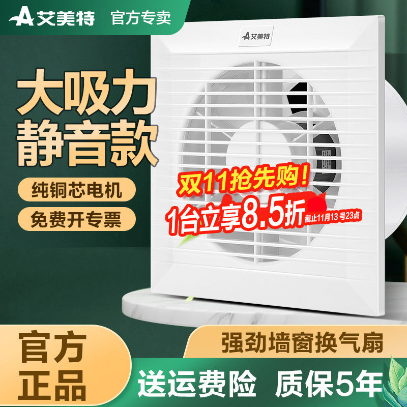 艾美特卫生间排气扇墙壁式换气扇强力静音家用排风扇厨房百叶窗式