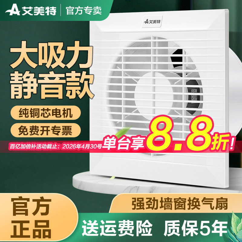 艾美特卫生间排气扇墙壁式换气扇强力静音家用排风扇厨房百叶窗式