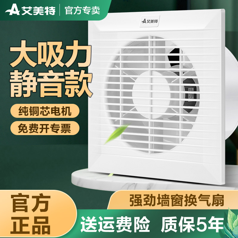 艾美特卫生间排气扇墙壁式换气扇强力静音家用排风扇厨房百叶窗式
