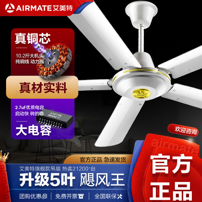 艾美特吊扇56寸铁叶无灯5五叶工业静音商家用1.4米大型吊式电风扇