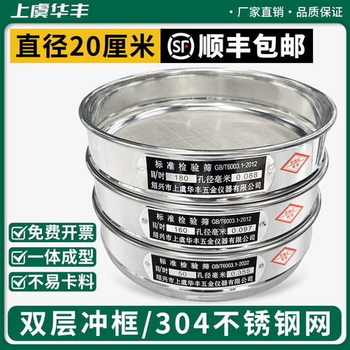 实验室标准筛分样筛不锈钢华丰