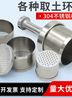100立方环刀304不锈钢200立方土壤取土环刀取土器底盖手柄托