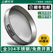 华丰直径40厘米304不锈钢手工筛标准筛分样筛药典筛检验筛筛子