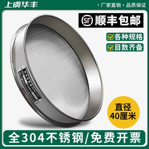 顺丰包邮华丰标准筛304不锈钢网
