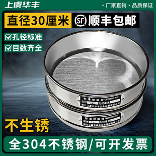 华丰直径30厘米全304不锈钢双层冲框标准筛实验分样筛药典筛筛子