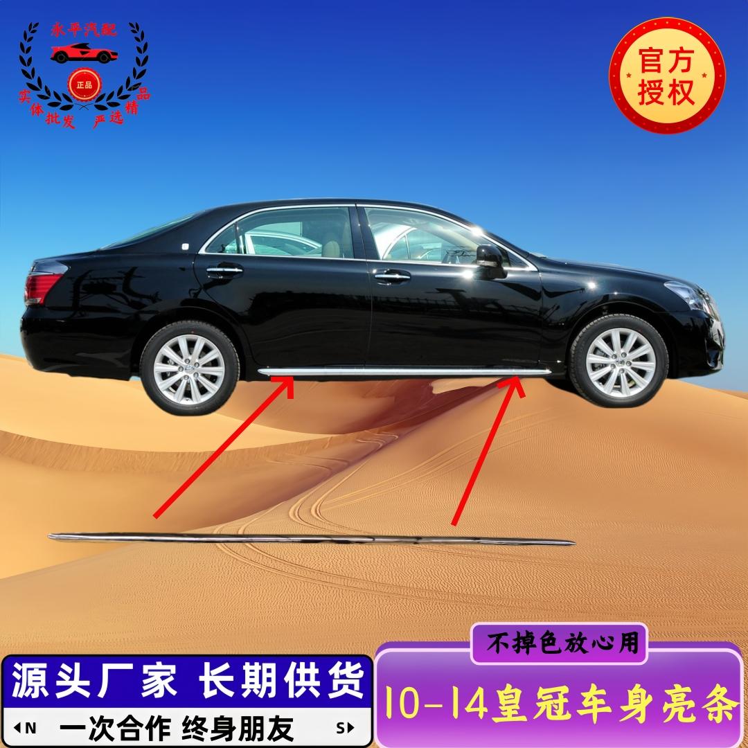 皇冠车身装饰条原厂款不生锈