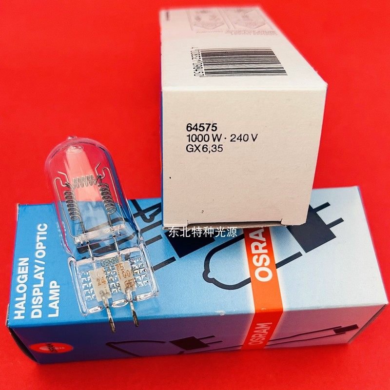 原装正品 OSRAM欧司朗 64575  240V1000W GX6.35 舞台灯 摄影灯泡