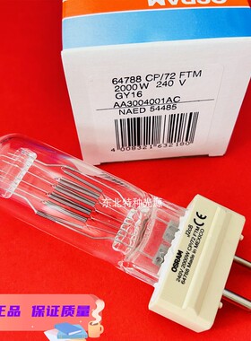欧司朗/OSRAM 64788卤素灯240V2000W 灯脚GY16 舞台影视灯