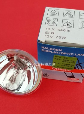 OSRAM欧司朗 64615HLX 12V75W 网屏SG818电分机灯泡胃镜灯泡