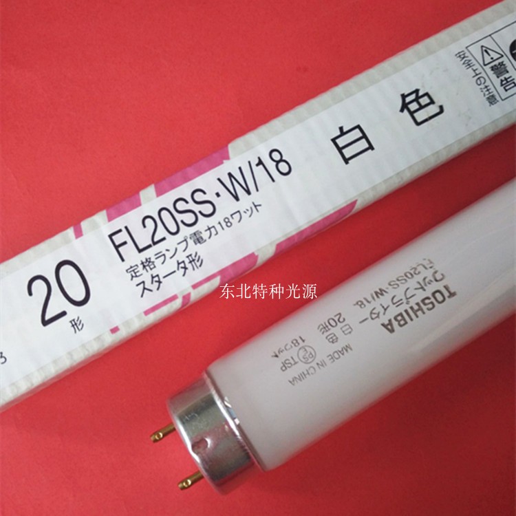 东芝FL20SS.W/18 荧光灯管 T8 机器照明灯管 20W