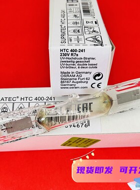 欧司朗OSRAM SUPRATEC HTC 400-241 400W 紫外灯金卤灯 UV胶固化