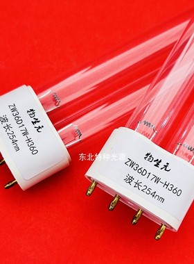 ZW36D17W-H360 2G11 消毒机用紫外线灯36W 254nm 杀菌灯 单端H型