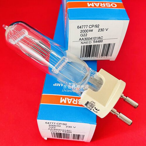 原装正品osram/欧司朗64777 CP/92 230V2000W影视卤素灯舞台灯G22