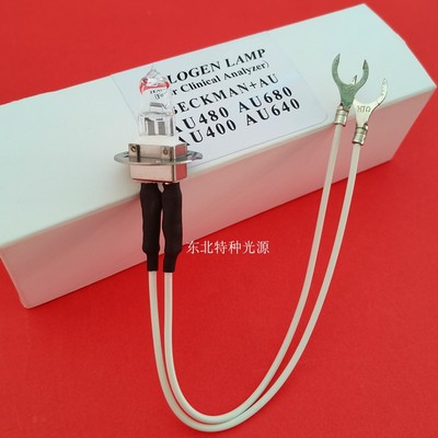 奥林巴斯AU400 AU480 AU640 AU680 生化仪灯泡 12V20W 光源灯