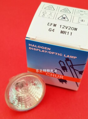 EFM 12V20W G4 MR11 格面 带盖 射灯 光学仪器灯杯卤素灯口径35mm