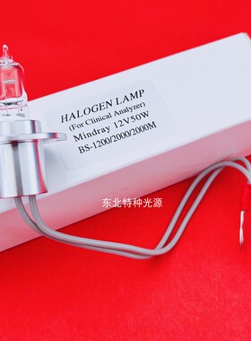 迈瑞BS2000 2200 2000M BS2200M BS2800生化仪用12V50W光源灯灯泡
