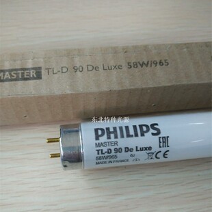 飞利浦 TL-D 90 De Luxe 58W/965荧光灯管TL-D 90 DeLuxe 58W/950