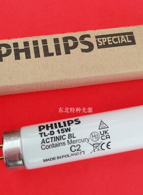 飞利浦 TL-D 15W BL紫外线灯365nm波长15W UV灯管无影胶固化灯