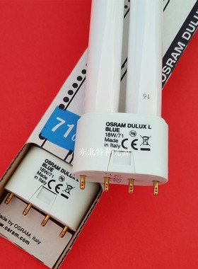 OSRAM欧司朗DULUX L BLUE 18W/71蓝光灯管18W 2G11灯头