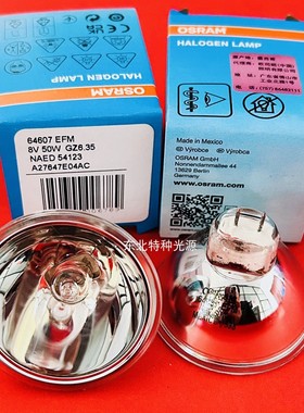 欧OSRAM司朗64607 EFM 8V50W GZ6.35 MK3酶标仪卤素灯泡NAED54332