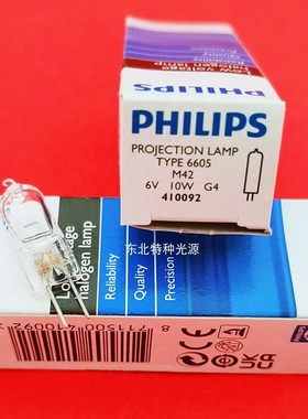 飞利浦 分光光度计卤钨灯6605 6V10W G4 410092 显微镜卤素灯珠