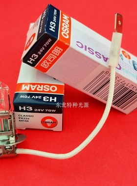Osram/欧司朗  64156 24V70W H3 仪器灯泡 汽车灯泡
