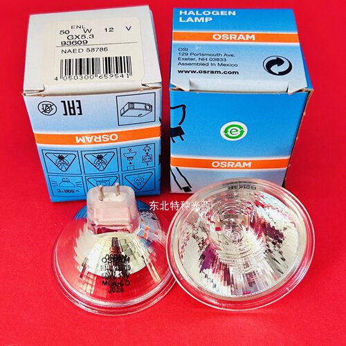 OSRAM/欧司朗光纤灯泡 93609 ENL 12V50W 内窥镜胃镜投影仪灯泡